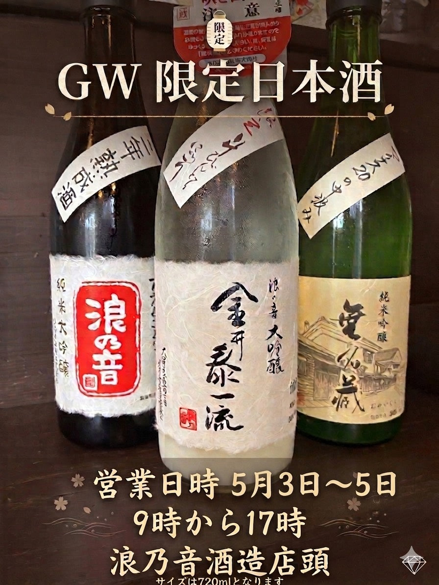 GWシークレット酒販売！！