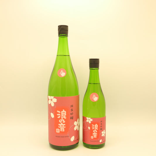 浪乃音 純米吟醸生酒「桜」